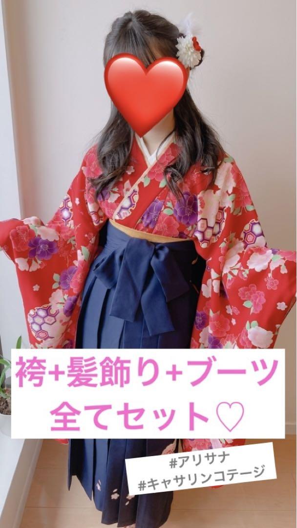 キャサリンコテージ 袴150cm (ブーツ・髪飾り付き) フリルスカートキャサリンコテージ袴4点セット 若き