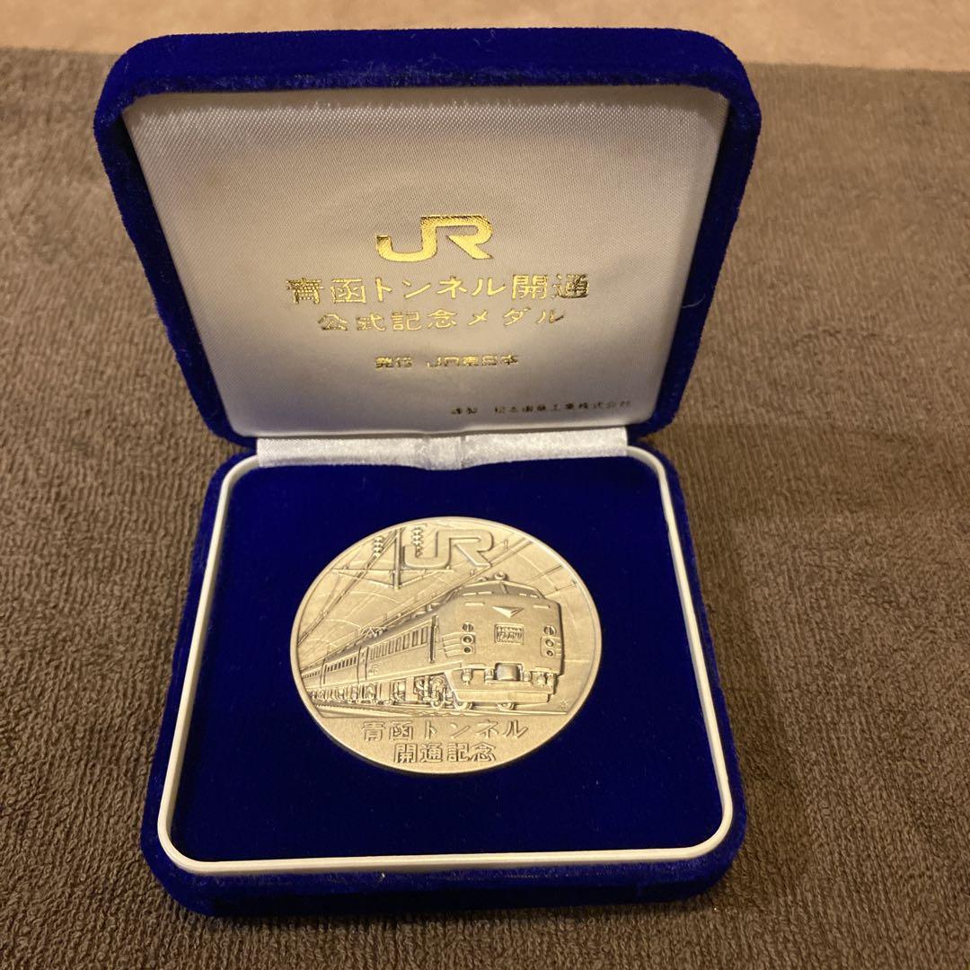JR青函トンネル開通記念 純銀メダル 記念メダル JR青函トンネル開通記念 純銀製 - メルカリ
