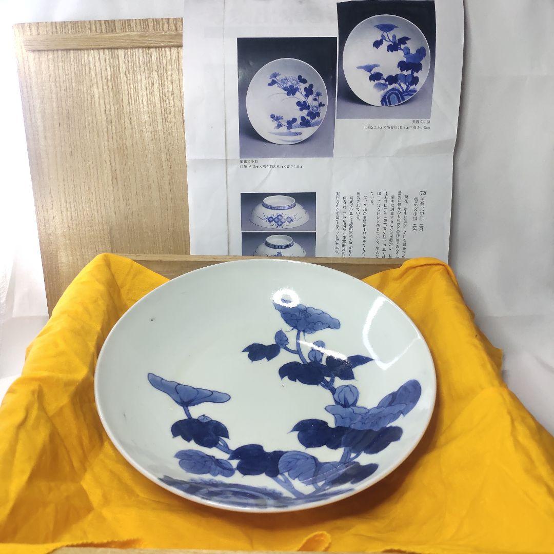 鍋島焼 芙蓉文中皿 染付け 高台 古美術品 アンティーク 桐箱 珍品 旧家蔵出し 鍋島焼 芙蓉文中皿 染付け 高台 古美術品 アンティーク 桐箱