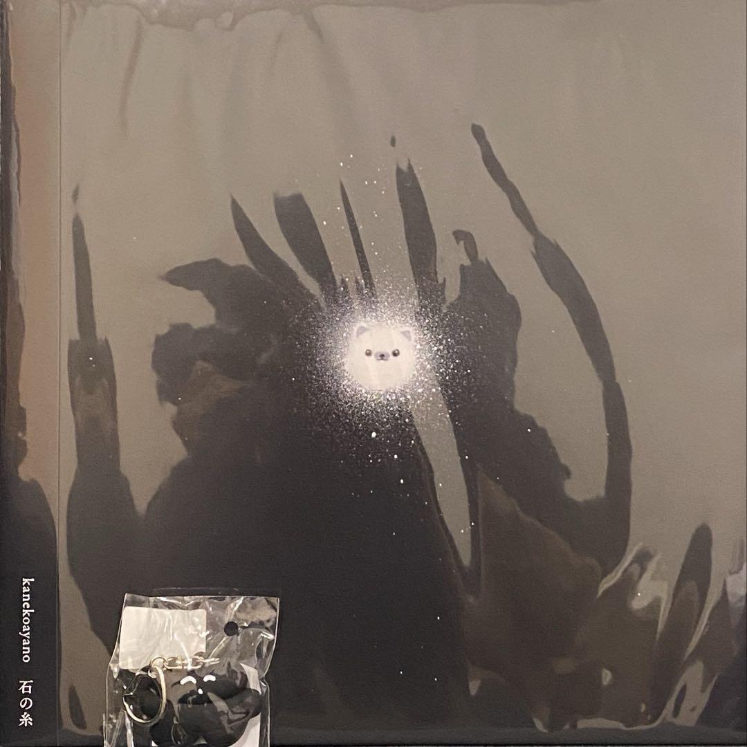 kanekoayano 石の糸 レコードLP ぷにぷにキーホルダー カネコアヤノ kanekoayano - 石の糸【レコード】 – Staghorn Records