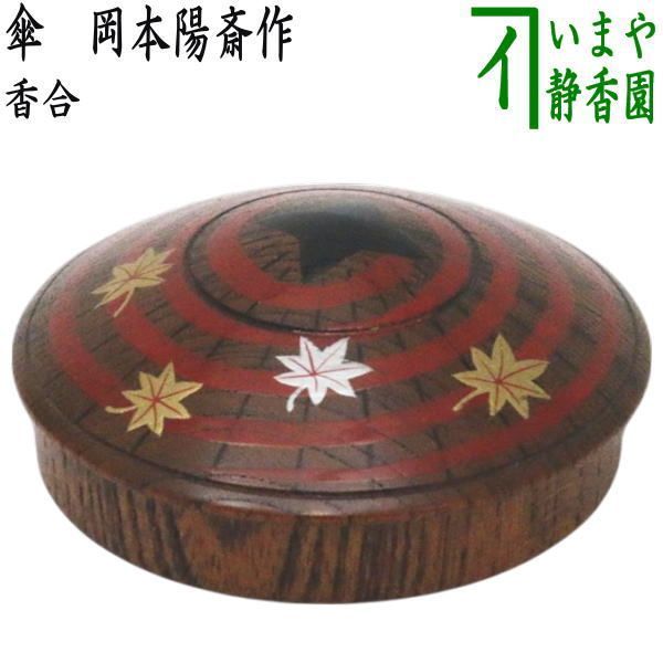 岡本欣三 若松絵茶盌 共箱共布 抹茶碗 抹茶茶碗 茶道具 茶器 食器 工芸品 岡本欣三 若松絵茶盌 共箱共布 抹茶碗 抹茶茶碗 茶道具 茶器