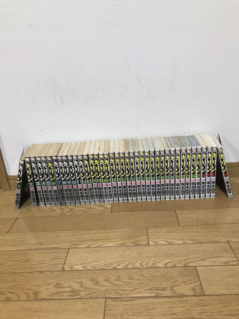 キリン　東本昌平  1巻〜39巻　全巻セット キリン 1〜39巻 全巻セット まとめ売り 漫画 本 漫画