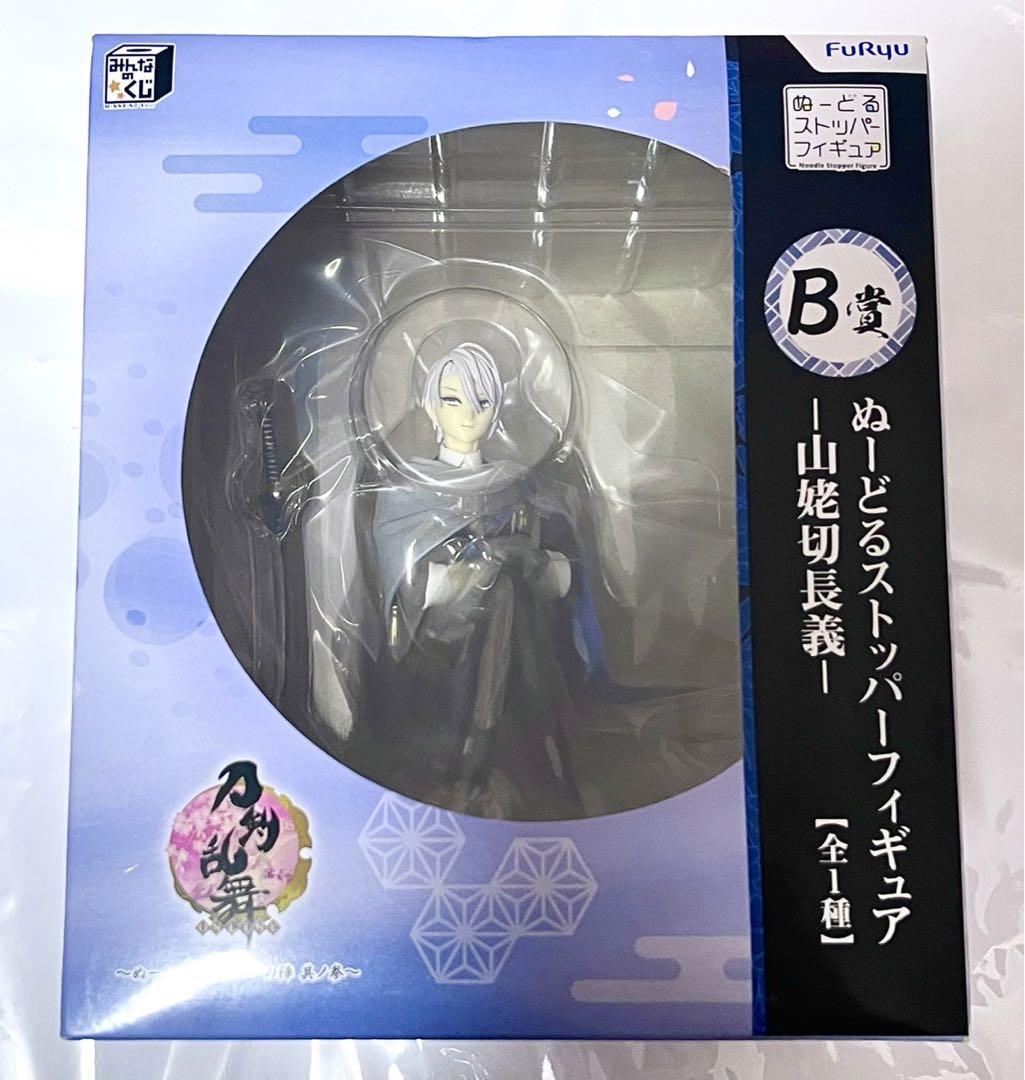 刀剣乱舞　山姥切長義　ぬーどるストッパー フリューくじ【公式】 on X: 
