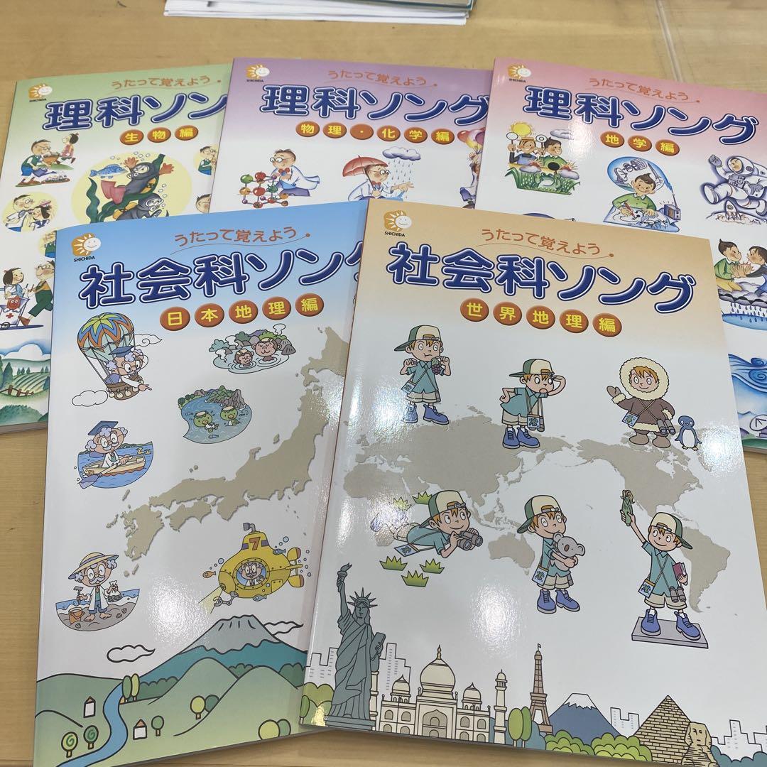 極美☆2024年購入 七田式 理科社会科ソング 5冊セット CD付き 完品 楽天市場】【特典付】 七田式 社会科 ・ 理科ソング 5科目セット