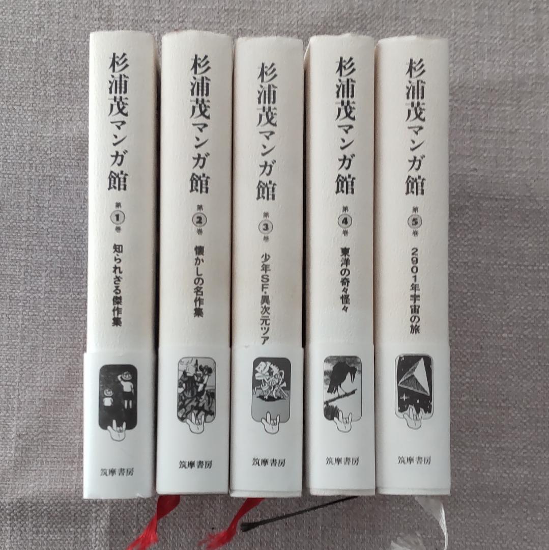 杉浦茂マンガ館 1～5 全巻（日本製 杉浦茂マンガ館 全5巻 古本