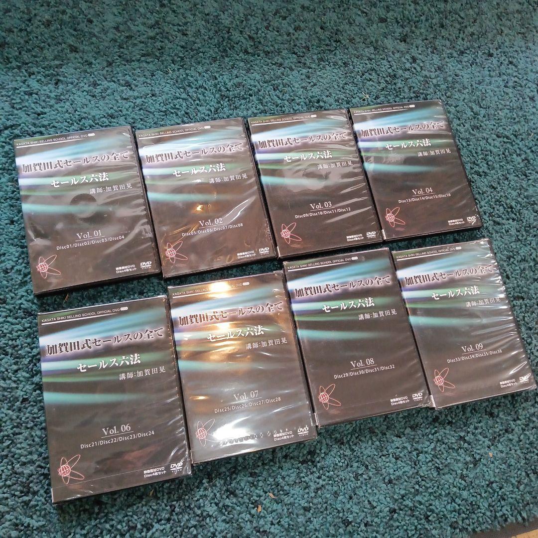 加賀田式セールスの全て　セールス六法　1〜4巻、6〜9巻　DVD 8巻セット 加賀田式セールスの全て セールス六法 1〜4巻、6〜9巻 DVD 8巻