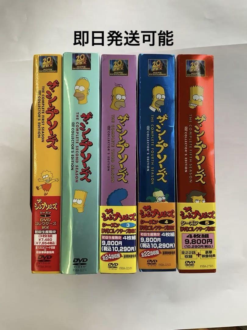 ザシンプソンズ　DVD 5巻セット　吹替版　GW期間値引き ザシンプソンズ DVD 5巻セット 吹替版 GW期間値引き （ゲオ公式