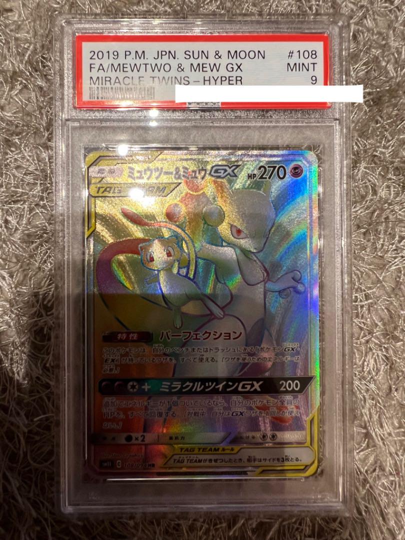 ミュウ&ミュウツーgx sa PSA9 ミュウツー&ミュウGX HR PSA9 108/094 (検 完美品(ミュウツー
