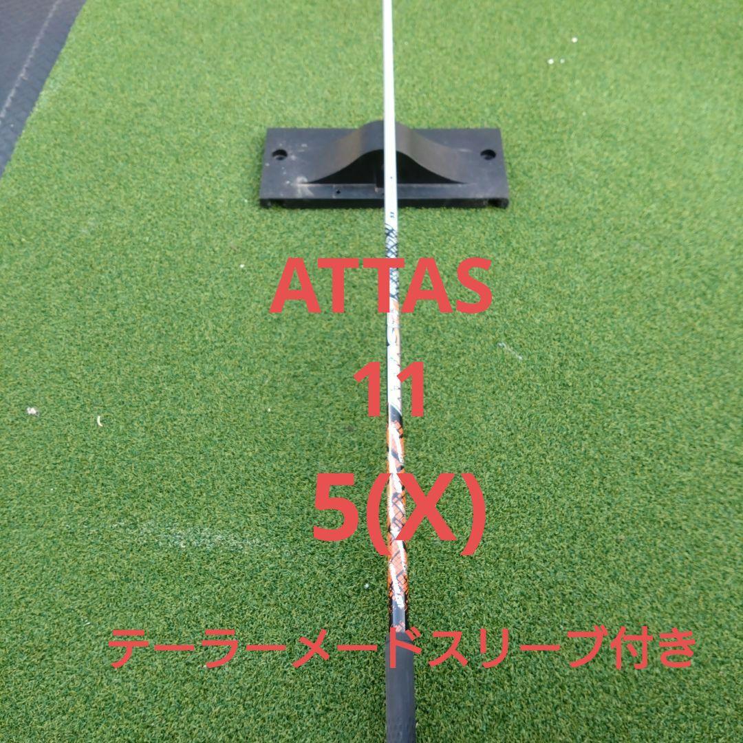アッタス 11 ATTAS 11 ジャック テーラメイドスリーブ付き 楽天市場】アッタス 11 テーラーメイドの通販
