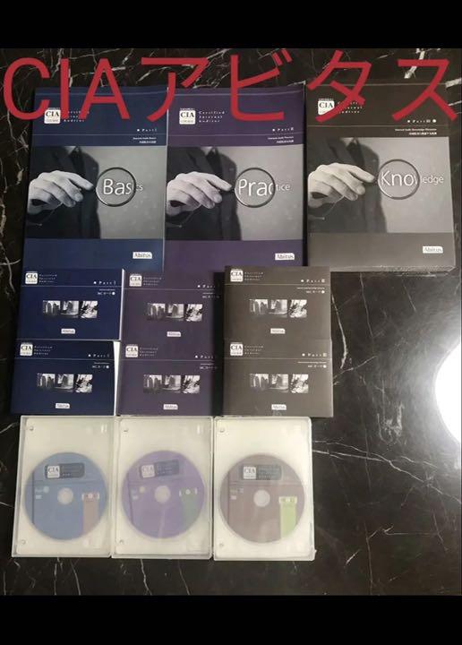 アビタス CIA(公認内部監査人講座DVDテキストMCカードフルセット