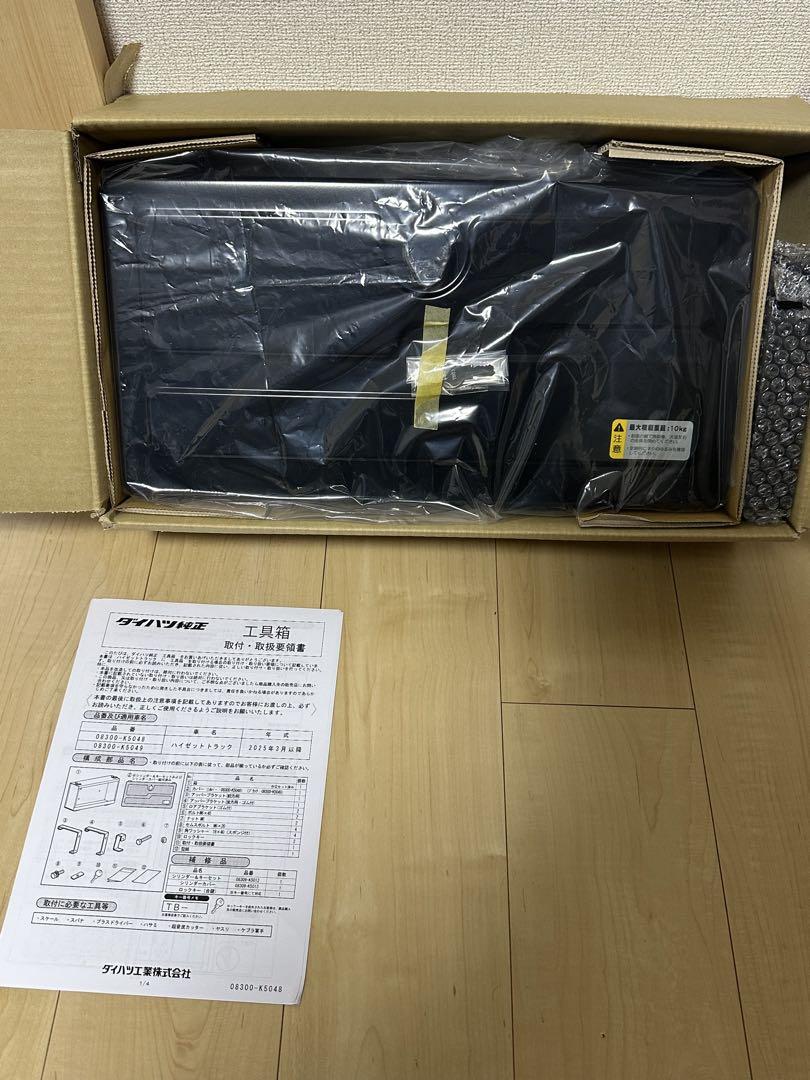 ダイハツ純正　ハイゼットトラック　工具箱　S500P/S510P]用 ダイハツ ハイゼットトラック ハイゼットジャンボ S200 S210P