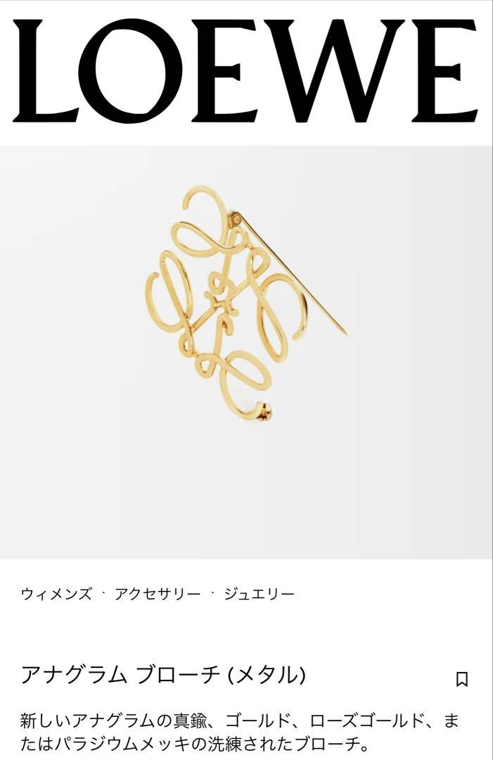 国内直営店購入ロエベLOEWEアナグラムブローチ ゴールド新品未
