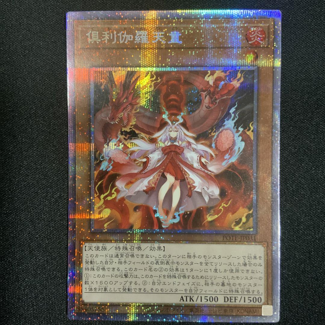 遊戯王 PSA9 現存127枚 倶利伽羅天童 プリズマティックシークレット D 61jBt0XWYwL._UF350,350_QL50_.jpg