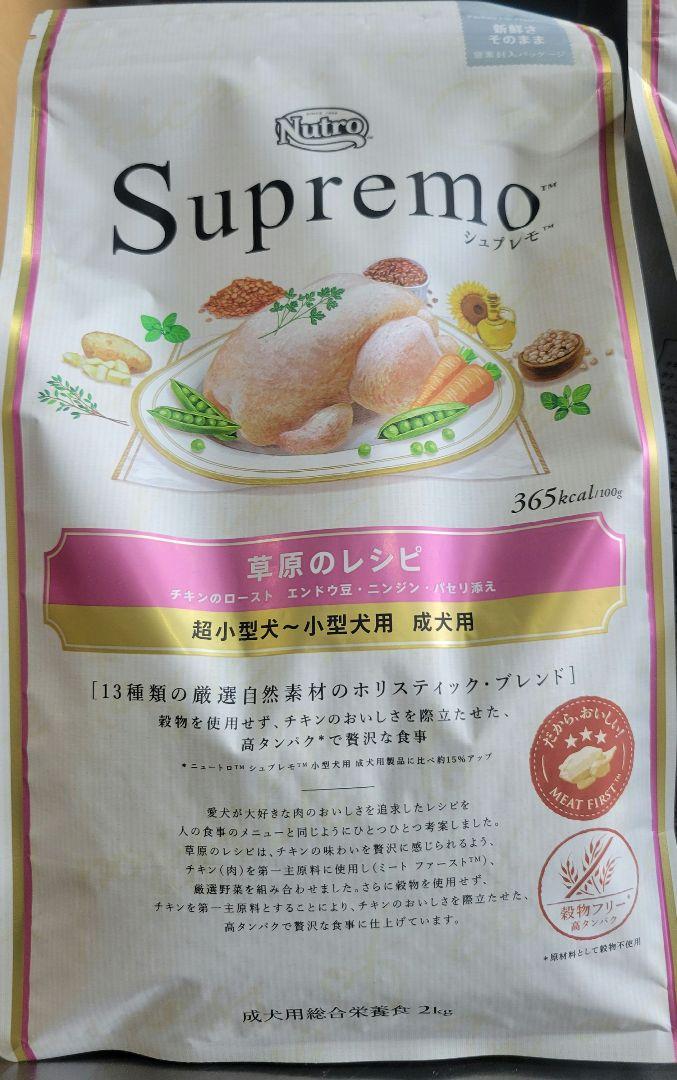 シュプレモ 草原のレシピ チキン2kg×4個 シュプレモ 草原のレシピ チキン2kg×4個（全原材料評価