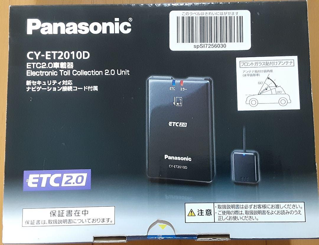 パナソニック ETC2.0 CY-ET2010D（パナソニック Panasonic ETC2