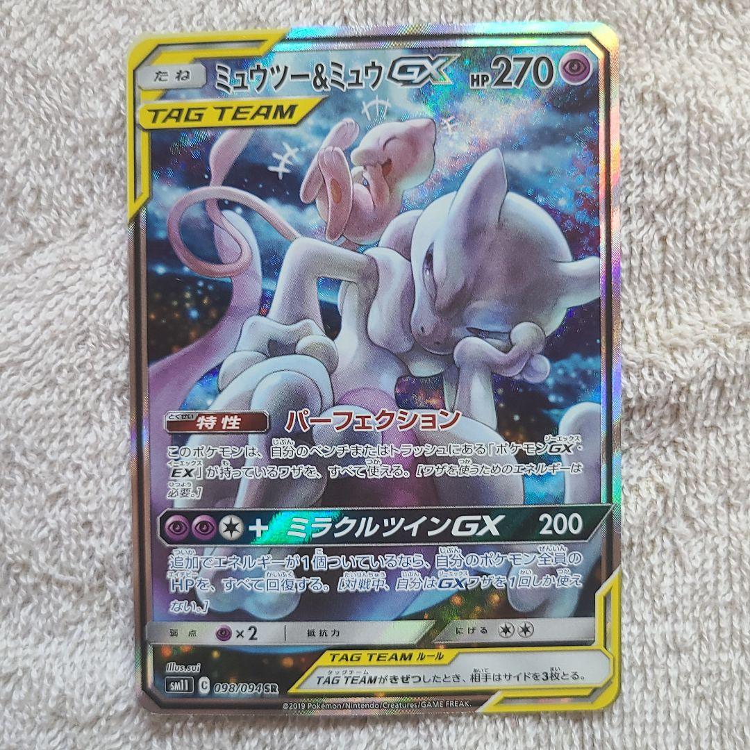 ポケモンカード　ミュウツーgx ssr psa9 PSA9】ミュウツーGX SSR ウルトラシャイニー 2018 - メルカリ