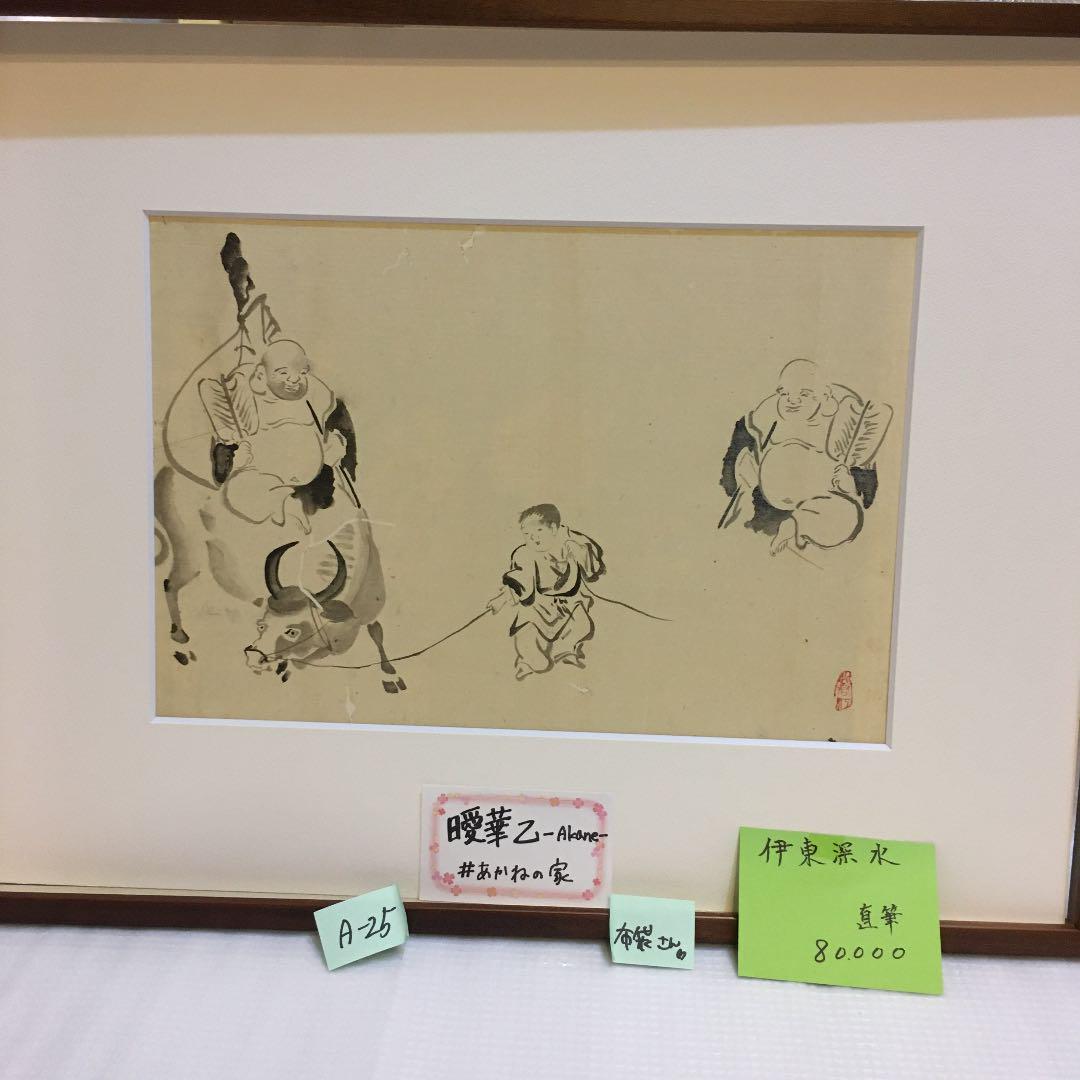 伊藤深水　A-25 七福神　布袋 伊藤深水 A-25 七福神 布袋 （多分世界で最初のとんかつ評論家