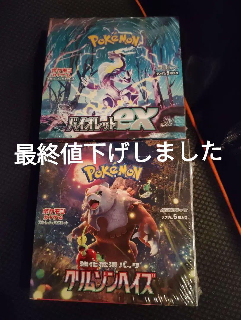 クリムゾンヘイズ、バイオレットexBOX未開封シュリンク付き