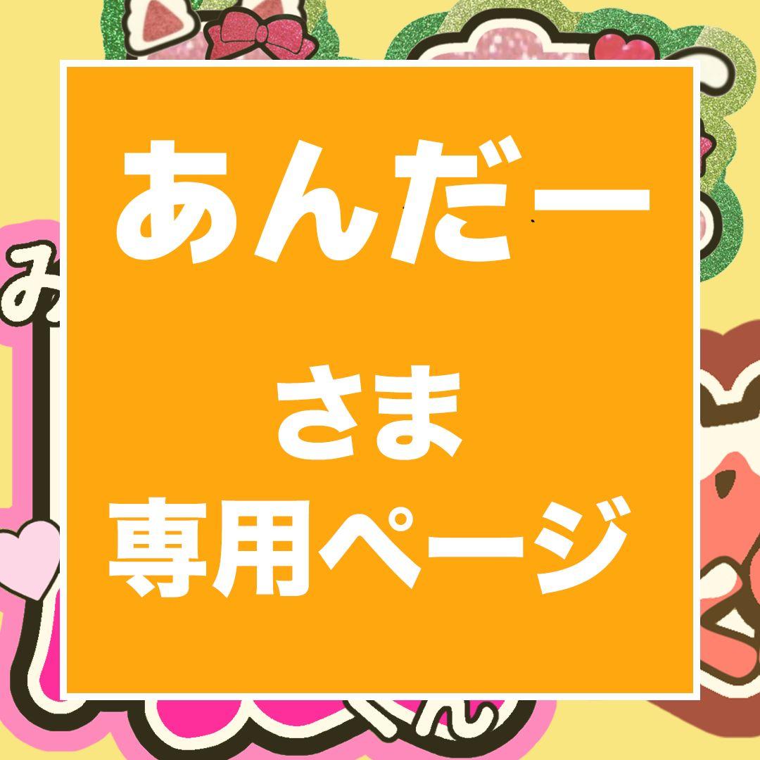 kyh_5ページ　うちわ文字　24時間対応　フルオーダー　連結　団扇 あんだー様専用ページ うちわ文字 24時間対応 フルオーダー 連結