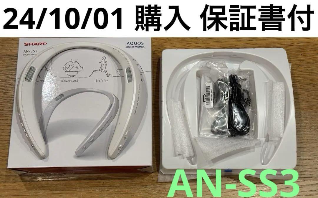 シャープ　サウンドパートナー　AN-SS3 AN-SS3 | ウェアラブルネックスピーカー サウンドパートナー