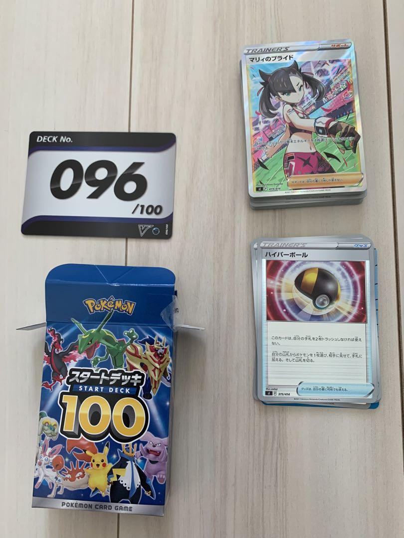 マリィのプライド スタートデッキ96セット （スタートデッキ100