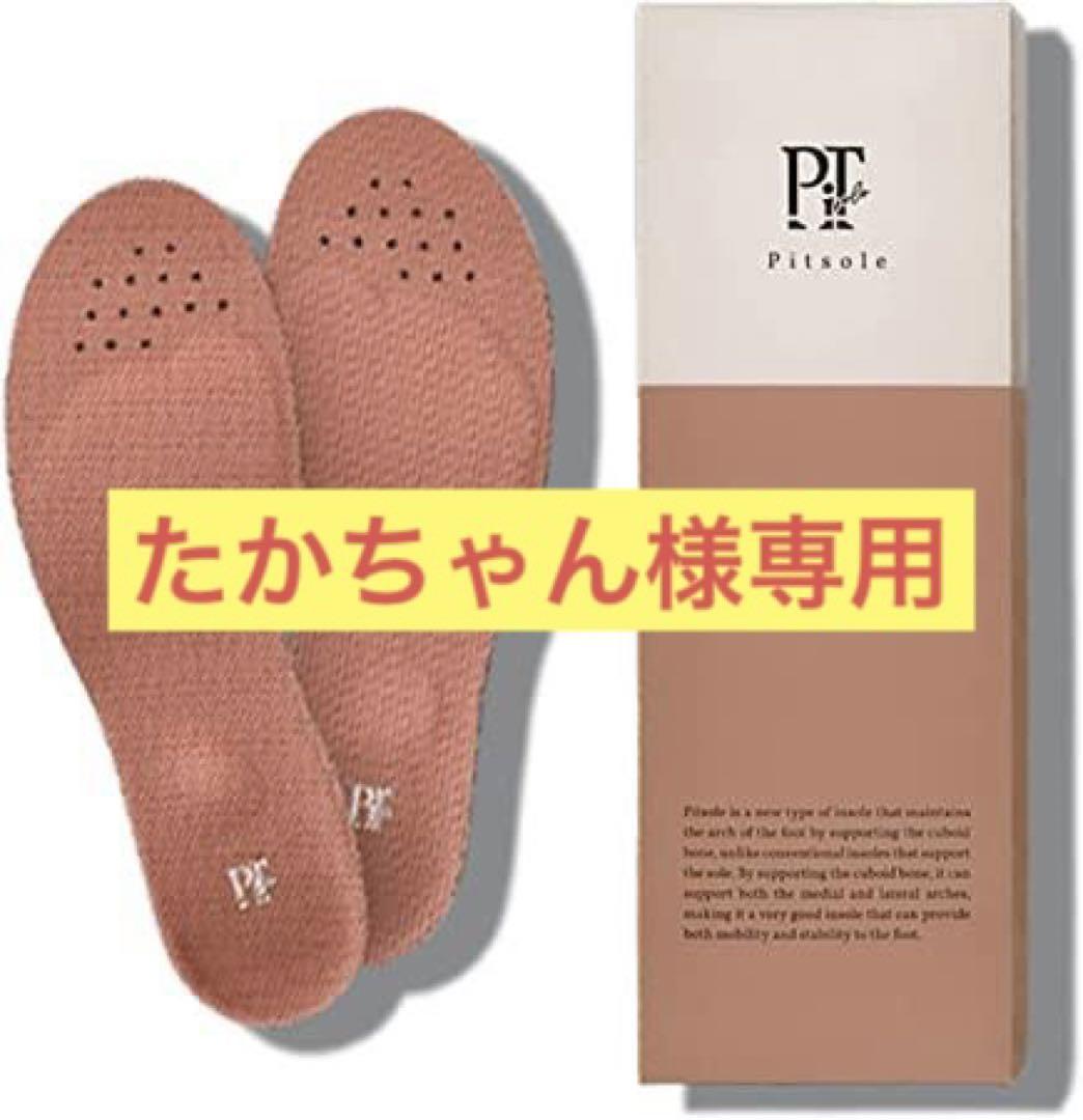 Pitsole インソール Sサイズ 23〜24.5cm（楽天市場】Pitsole