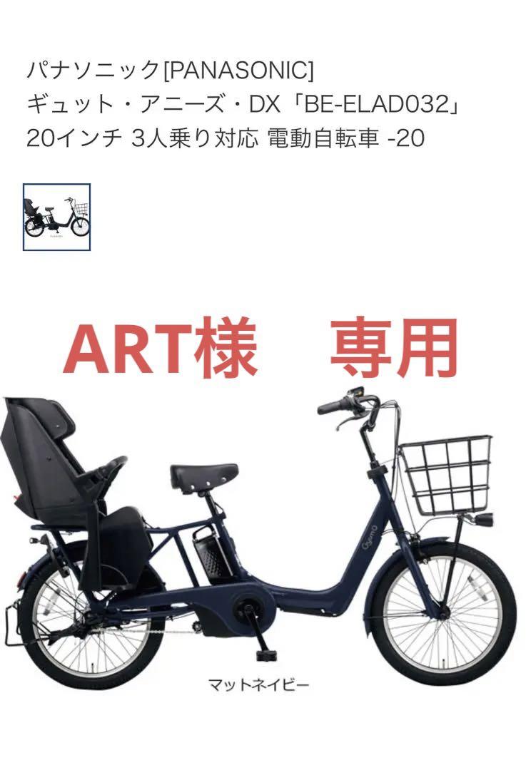 美品 パナソニック 電動自転車 Gyutto ギュット・アニーズ DX 16Ah 公式】ギュット・アニーズ・DX｜電動アシスト自転車｜Panasonic