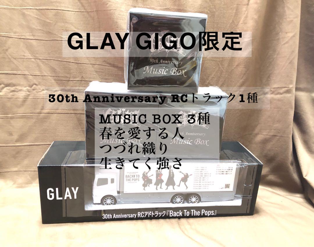 GLAY トラック オルゴール ４点セット 4種 GLAY gigo限定 MUSIC BOX ラジコン オルゴール （GiGO 倉敷