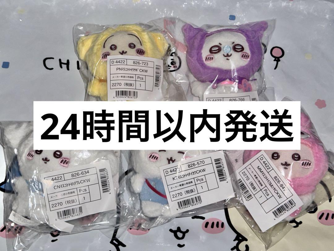 サンリオ ちいかわ ぬいぐるみマスコット コンプリート ちいかわ サンリオキャラクターズ ぬいぐるみ 4点コンプリート