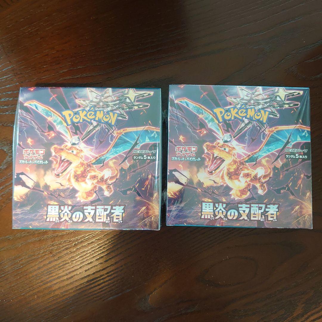 黒炎の支配者 2BOX 新品・シュリンクつき・ダンボール未開封 スカーレット＆バイオレット 拡張パック 黒炎の支配者 未開封BOX