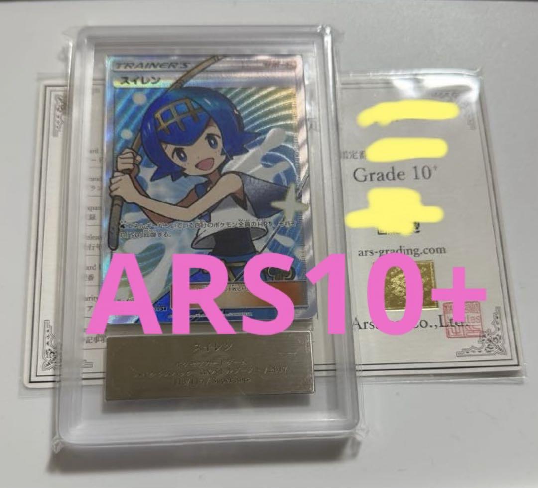 ARS10+】スイレン SR ARS鑑定10+ 世界に5枚 取得率約7%（ARS鑑定