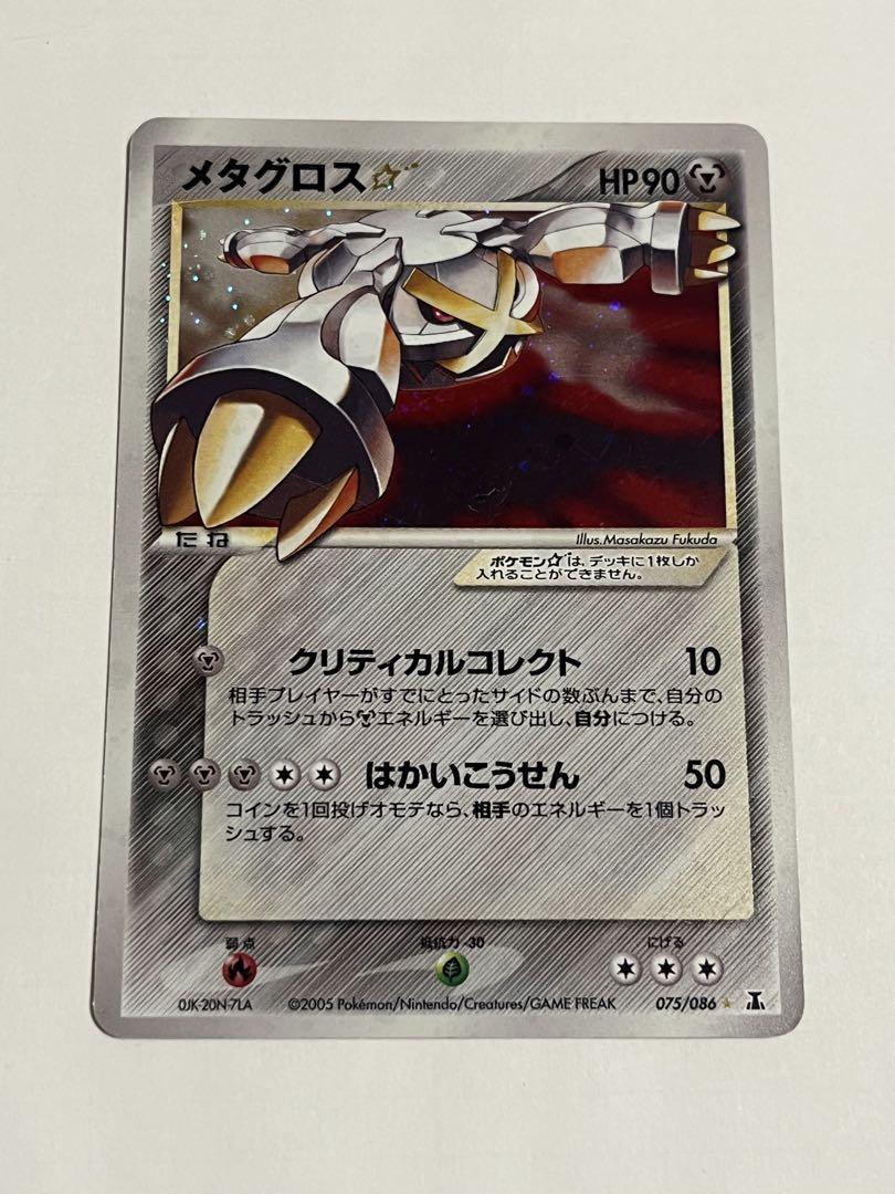 ポケモン - ポケモンカードゲーム メタグロス☆(スター) ホロンの研究塔 PSA8 ポケモンカードゲーム メタグロス☆(スター) ホロンの研究塔