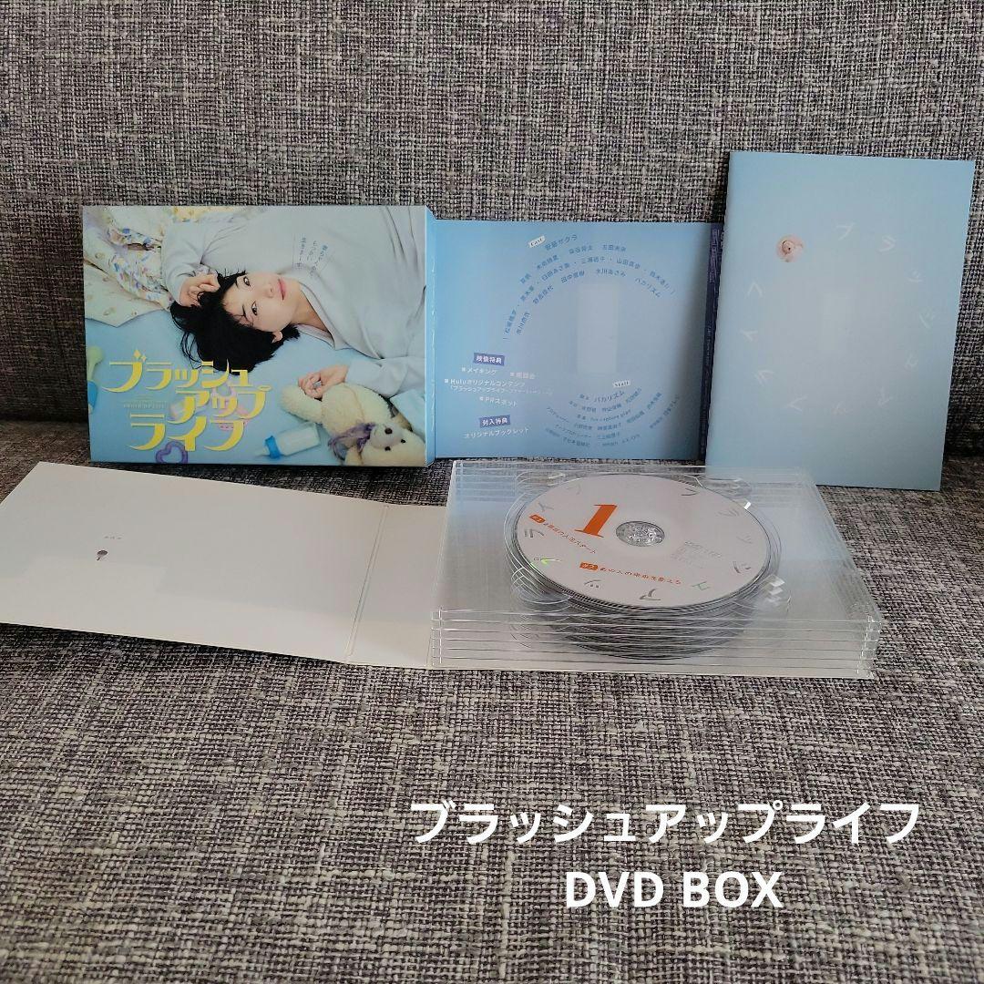 ブラッシュアップライフ DVD-BOX〈6枚組〉 Amazon.co.jp: 【メーカー特典あり】ブラッシュアップライフ DVD