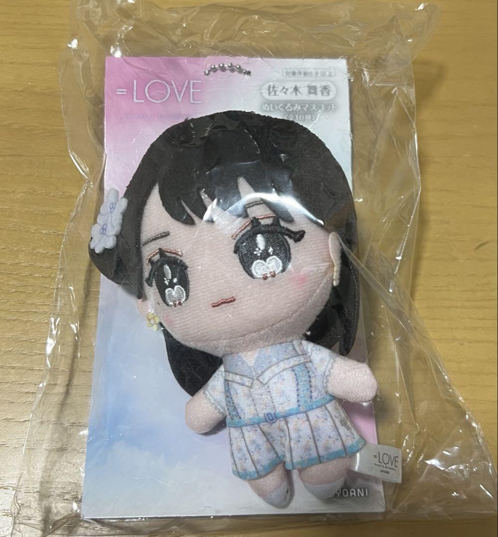 佐々木舞香 ぬいぐるみ ＝LOVE （佐々木舞香、セブ島で特別な