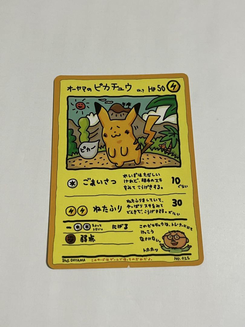 ポケモンカード　オーヤマのピカチュウ　プロモ オーヤマのピカチュウ ポケモンカード 旧裏面 No.025プロモ