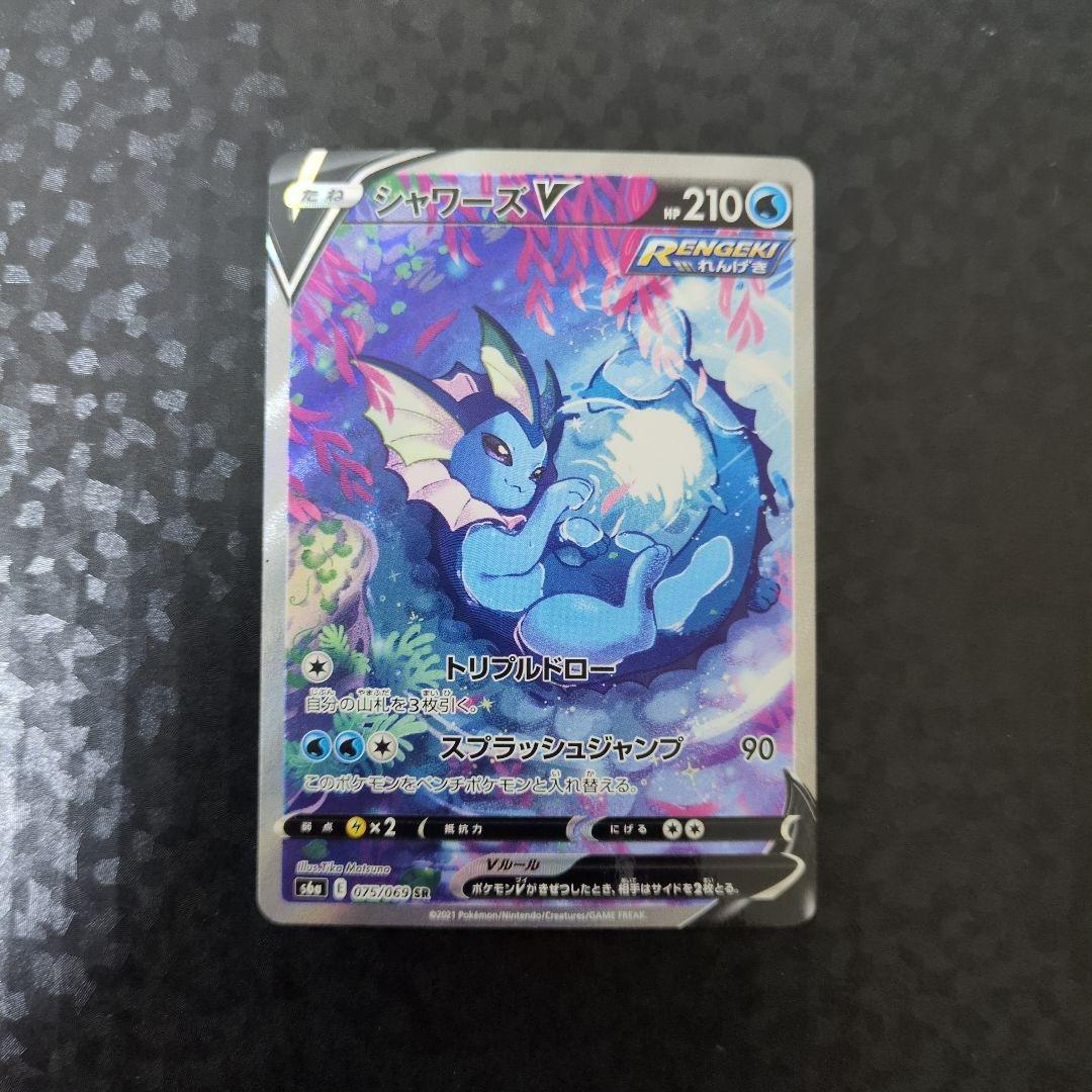 PSA10シャワーズＳＲ PSA10(難あり)】シャワーズV SR(075/069) [s6a] の通販・買取