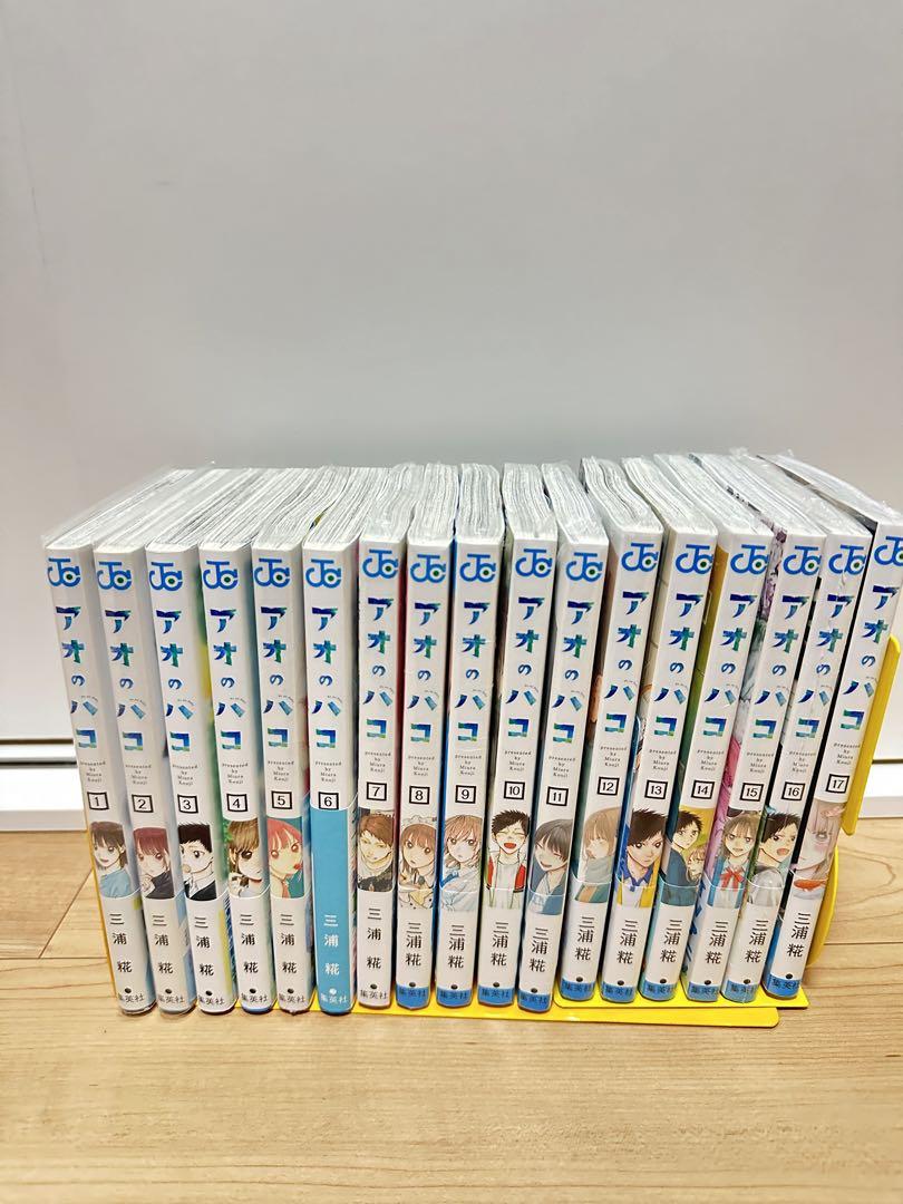 アオのハコ 1〜17巻 全巻セット アオのハコ 全巻セット (1-17巻) 初版 (新品 アオのハコ 1-17巻