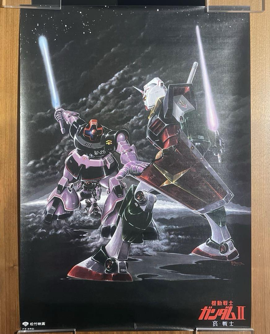 【希少品】機動戦士ガンダムII 哀・戦士 大河原邦男画 非売品ポスター 当時物 希少品】機動戦士ガンダムII 哀・戦士 大河原邦男画 非売品