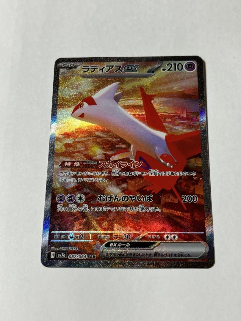 PSA10 ラティアスex SAR SV7a 楽園ドラゴーナ 087/064 ラティアスex SAR SV7a 楽園ドラゴーナ 087/064(PSA10