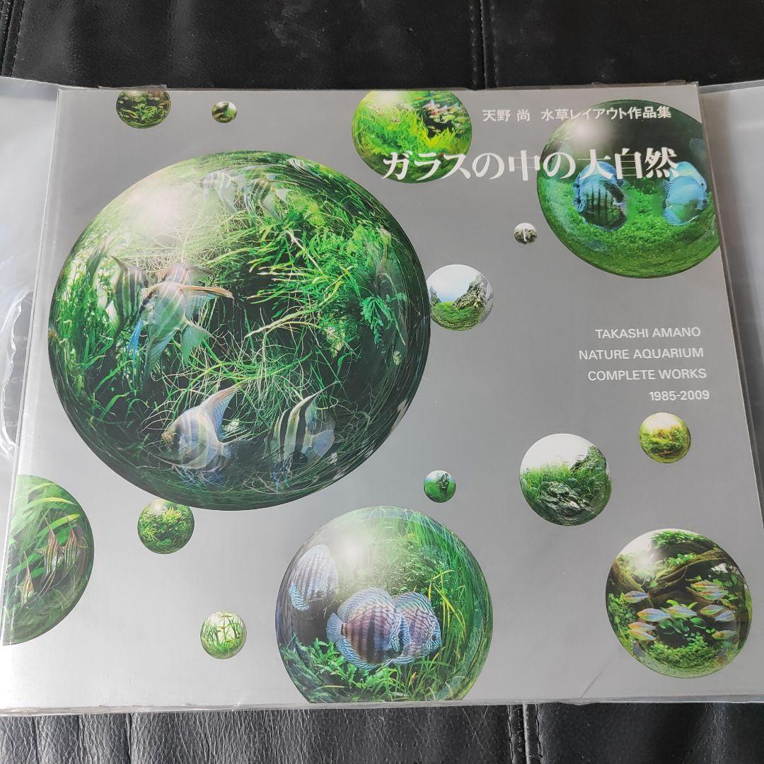 天野尚 作品集 水-自然への回帰 【Nature Aquarium World】 天野尚 作品集 水-自然への回帰 【Nature Aquarium World】（水
