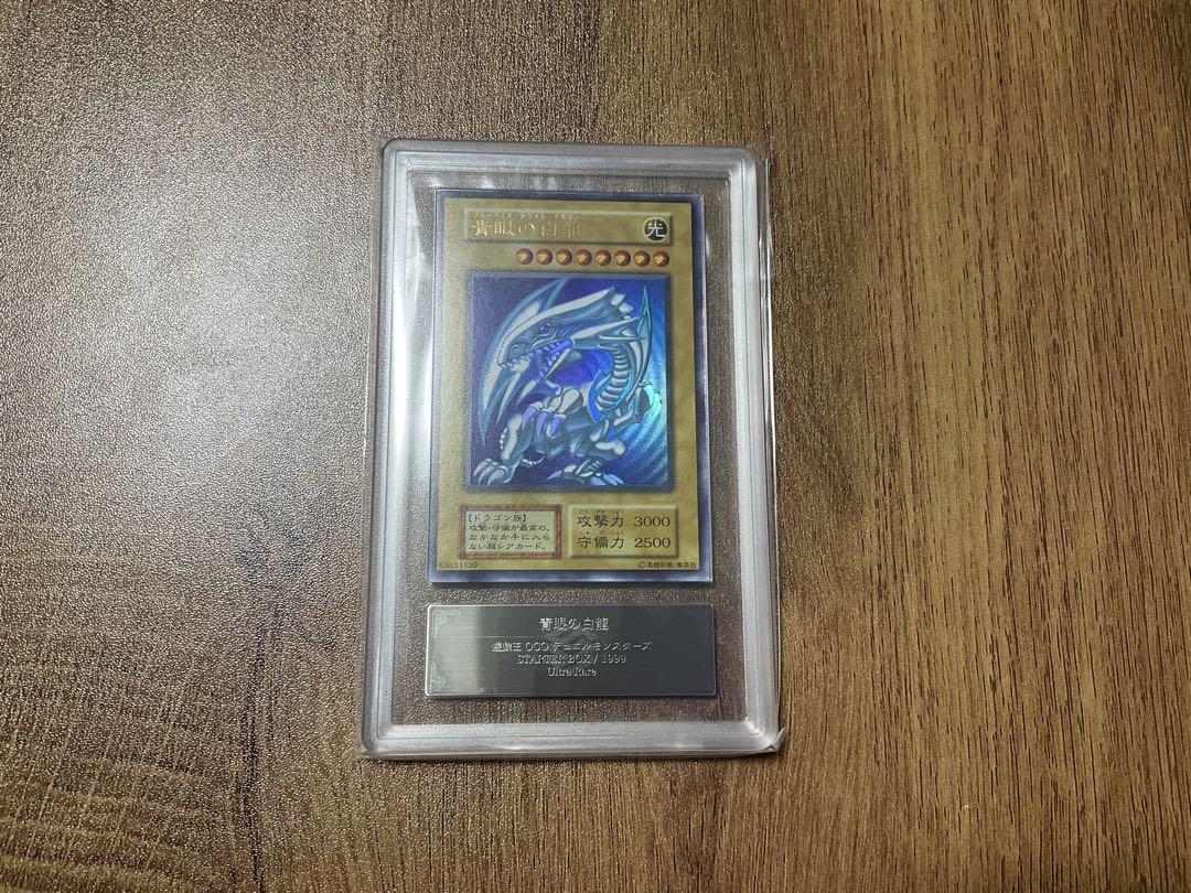 遊戯王 青眼の白龍 初期 ウルトラレア ARS8（遊戯王 青眼の白龍
