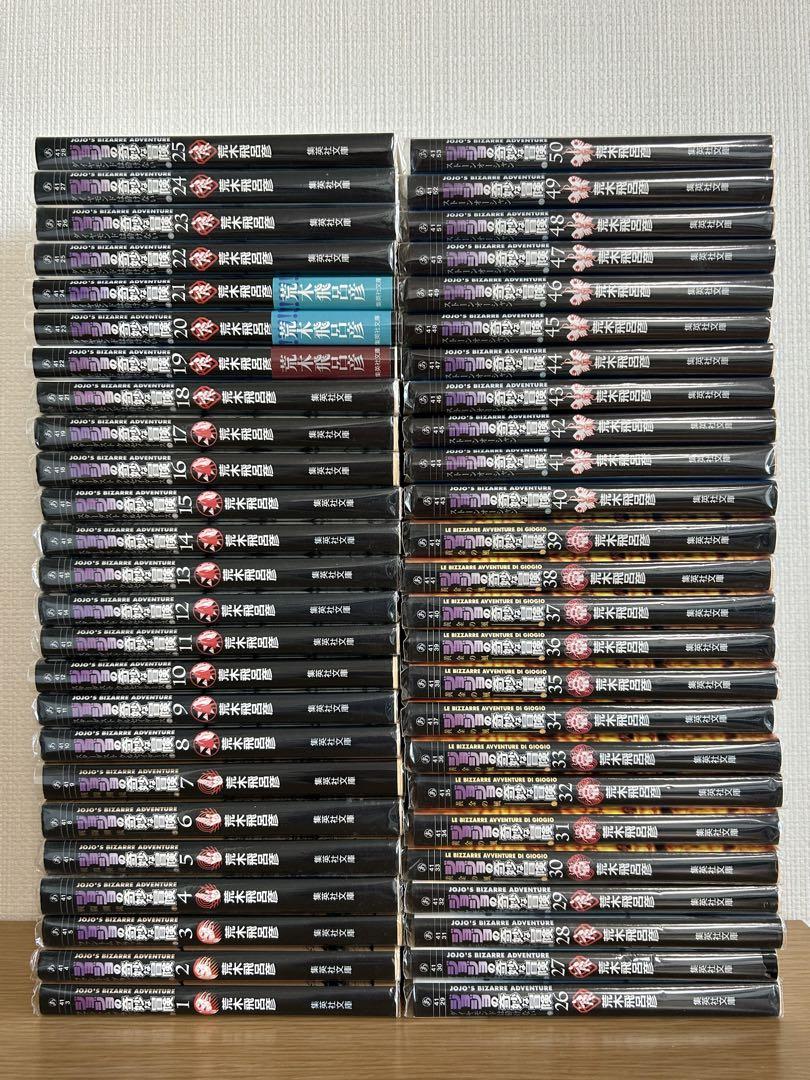 ジョジョの奇妙な冒険 1~50巻 全巻 文庫版（ジョジョの奇妙な