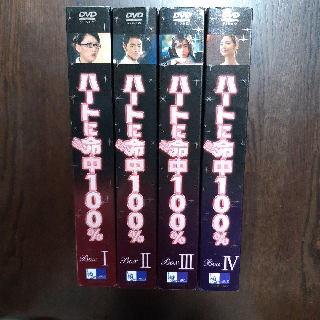 ハートに命中100% DVD-BOX（運命100%の恋 DVD-SET1(未開封