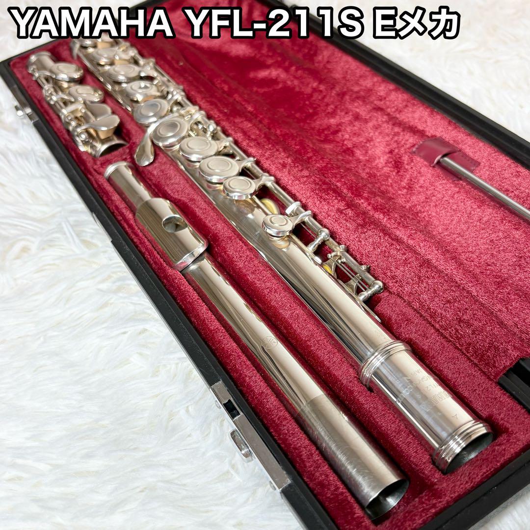 YAMAHA ヤマハ フルート YFL-211S YFL211S Eメカ（限定1本