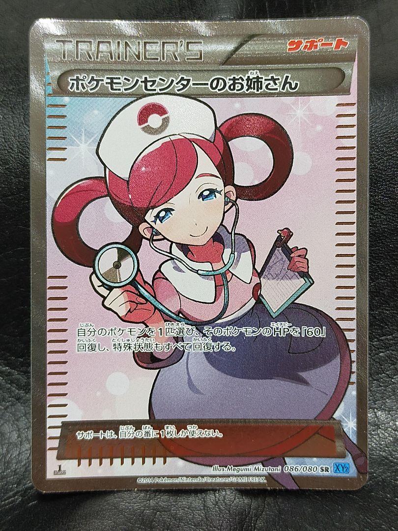 PSA10 ポケモンセンターのお姉さん　2014 XY PSA10】ポケモンセンターのお姉さん(PROMO){サポート}〈069/S-P