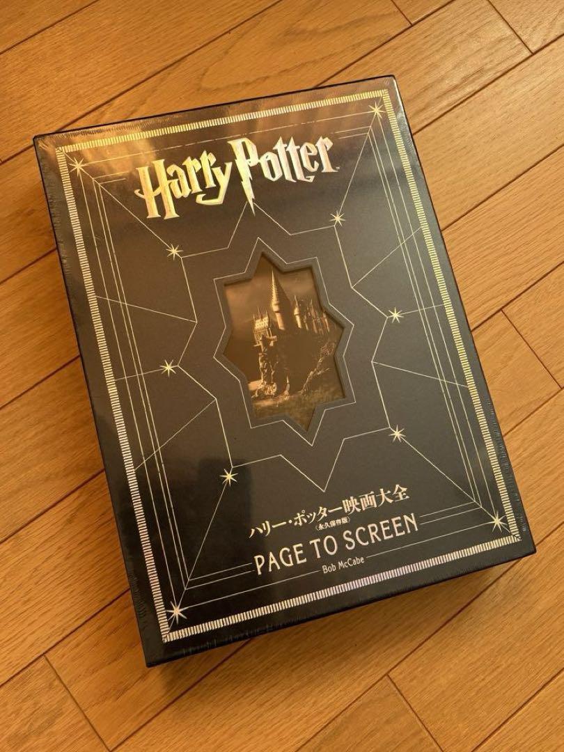 ハリー・ポッター映画大全 : 永久保存版 ハリー・ポッター映画大全 Harry Potter Page to Screen (永久