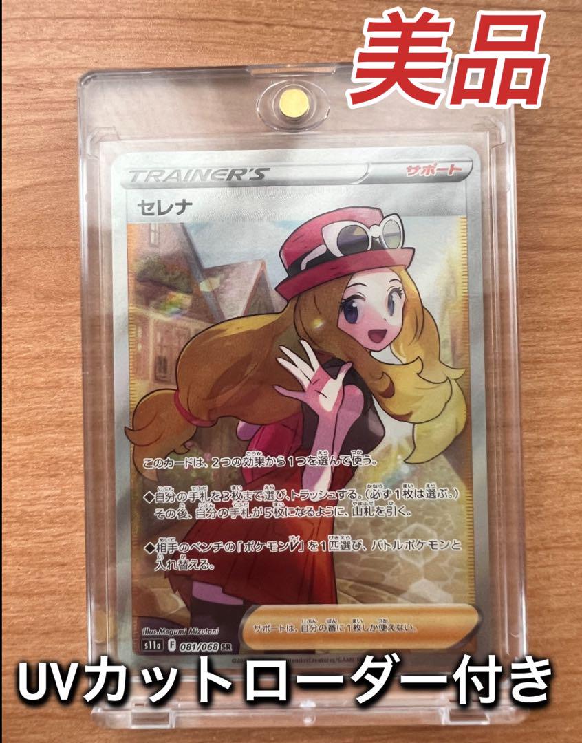 セレナ SR PSA10 最終値下げ セレナ SR psa10 - メルカリ