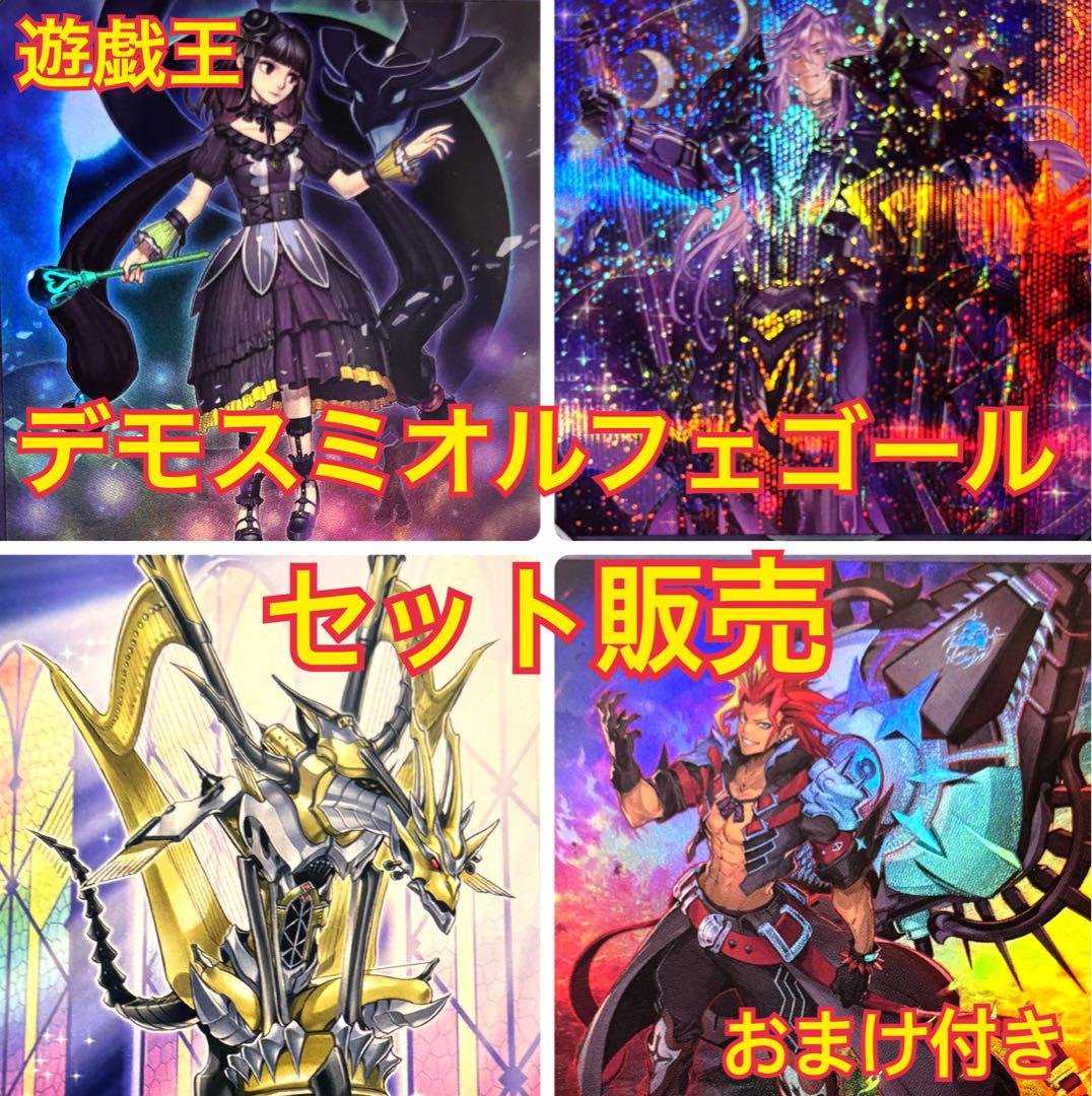 遊戯王 デモンスミス オルフェゴール デッキ セット販売（即日