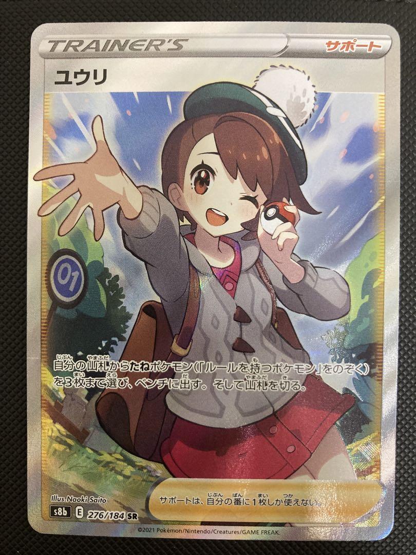文*)様 ユウリ SR 横線あり ☆ユウリSR☆横線あり☆ （ポケモンカード ユウリ SR 現状渡し
