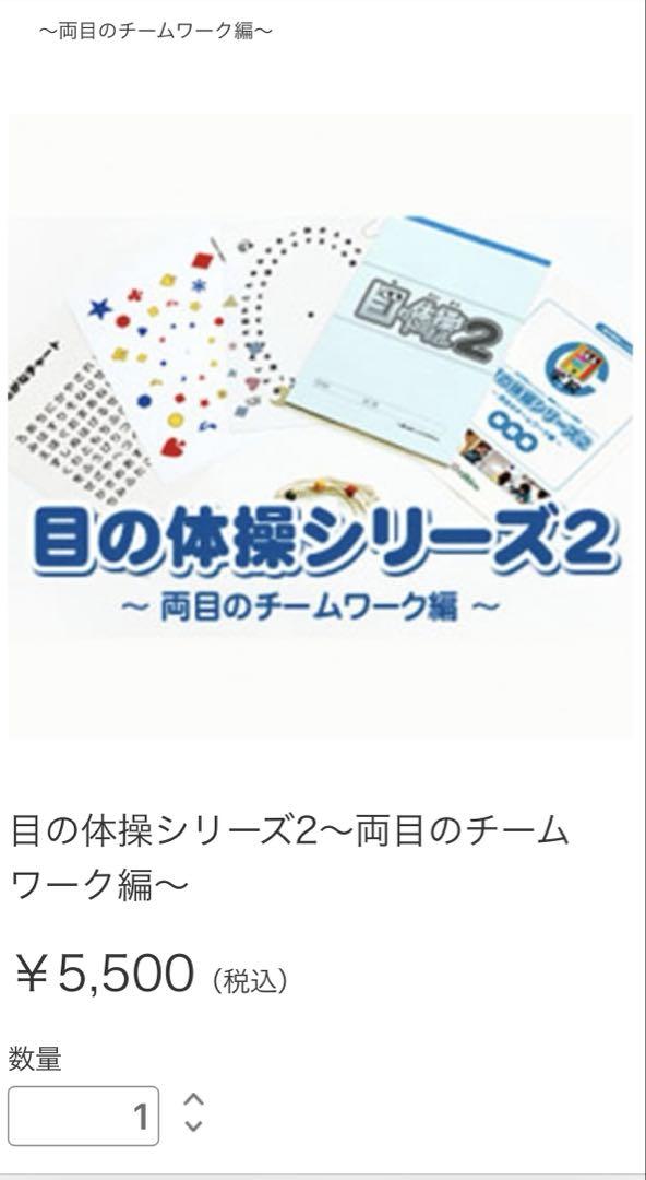 しちだ 目の体操シリーズ2 ・未使用 子供たちの才能を引き出す